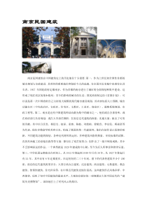 67南京民国建筑