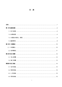 67单位工程施工组织设计毕业设计1