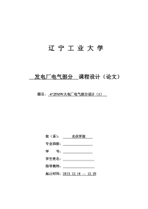 67发电厂电气部分课程设计KKK