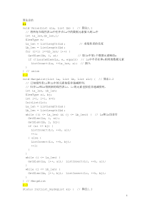 12数据结构算法总结