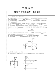 模电试卷