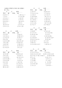 85人教版小学数学五年级上册口算题卡(全册)