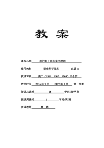 88中职《电子商务基础》教案