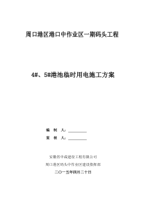 88临时用电专项安全施工方案