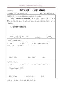 88临时用电施工方案