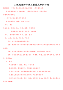 二级建造师市政公用工程管理与实务重点总结(非常全)