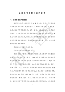 公务员考试复习资料