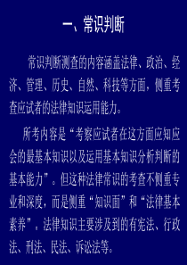 公务员考试复习资料___常识判断