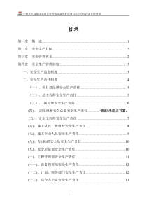 安全管理办法文本