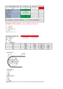 同步带长度(节线)计算方法