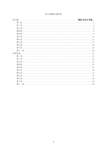 会计基础分章节练习题(1-11章)