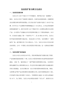 宝洁的扩张与跨文化成长