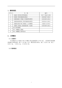 86装饰装修施工方案