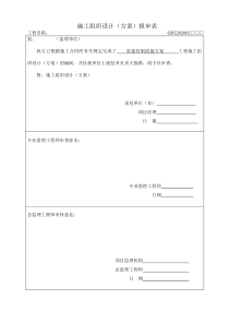 44质量控制措施方案