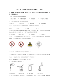 532012广东中考化学试卷(含答案)