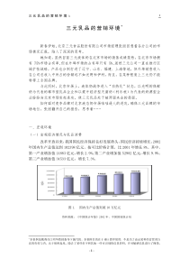 案例1：三元的营销环境