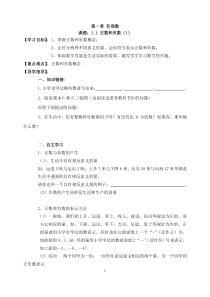 最新人教版七年级上数学第一章有理数导学案