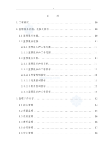 铜合高速公路总监办监理规划