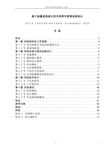 09电子转-16-姚洁玲-论文修改