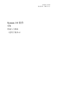 System1 Quick Installation Guide (Chinese)