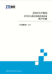 ZXA10-F803用户手册