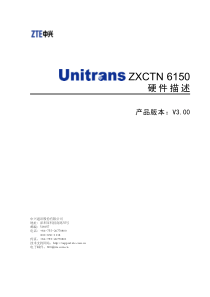 ZXCTN 6150(V3.00)硬件描述