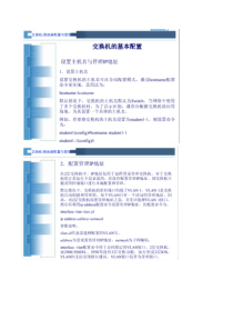 Cisco2950交换机配置基础2_2