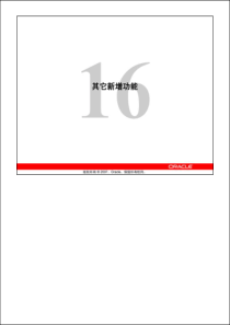 Oracle 11g 面向DBA的新功能学习指南less16_Misc