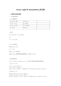 Oracle 11gR2 在linux 64位平台的安装