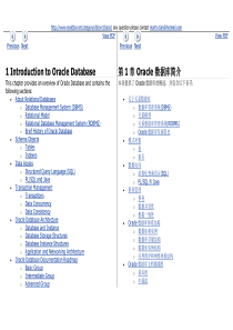 Oracle 11gR2 概念 第1章 Oracle 数据库简介