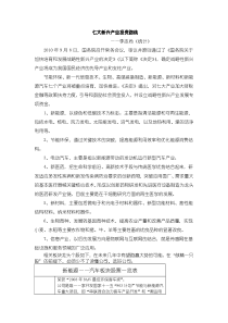 新兴产业龙头股一览――李志尚