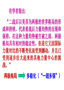 新兴力量的崛起&多极化趋势的出现与加强