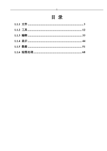 南方CASS7.0培训参考书(1)