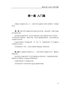 南方cass使用手册