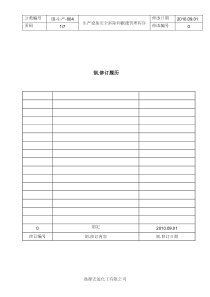 安全规程-生产设施拆除和报废管理程序