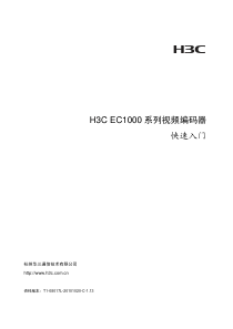 H3C EC1000系列视频编码器 快速入门(V1.13)-整本手册