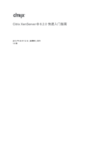 Citrix-XenServer-6.2.0-快速入门指南