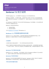 Citrix-XenServer-7.2发行说明