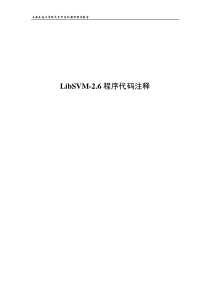 LibSVM-2.6+程序代码注释