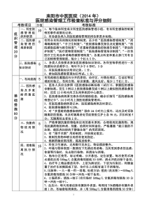 医院感染管理工作检查标准与评分细则