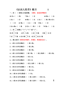 一年级数学人民币换算的题型