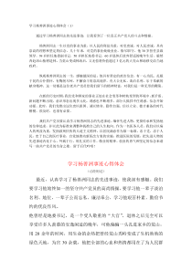 学习杨善洲事迹心得体会