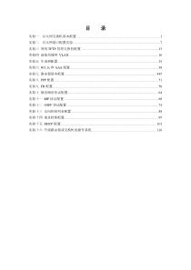 华为路由器详细配置命令