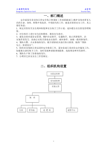 安全部规章制度