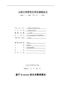 人工智能课程设计基于KMEANS的文本聚类算法实现