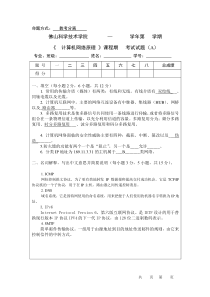 计算机网络原理复习资料(A)完整答案