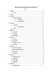 图书管理系统项目管理文档