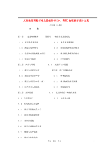 八年级物理上、下册全册备课教案_沪科版