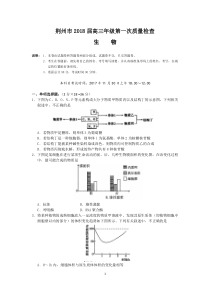 荆州市2018届高三年级第一次质量检查生物试卷及答案