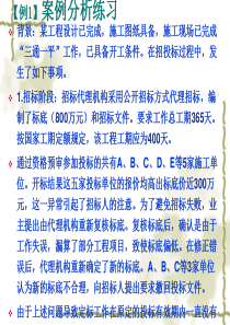 工程招投标与合同管理案例实务